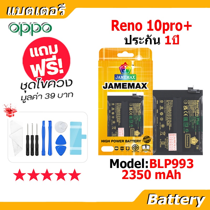 JAMEMAX แบตเตอรี่ Battery OPPO Reno10ProPlus model BLP993 แบตแท้ ฟรีชุดไขควง reno10pro+