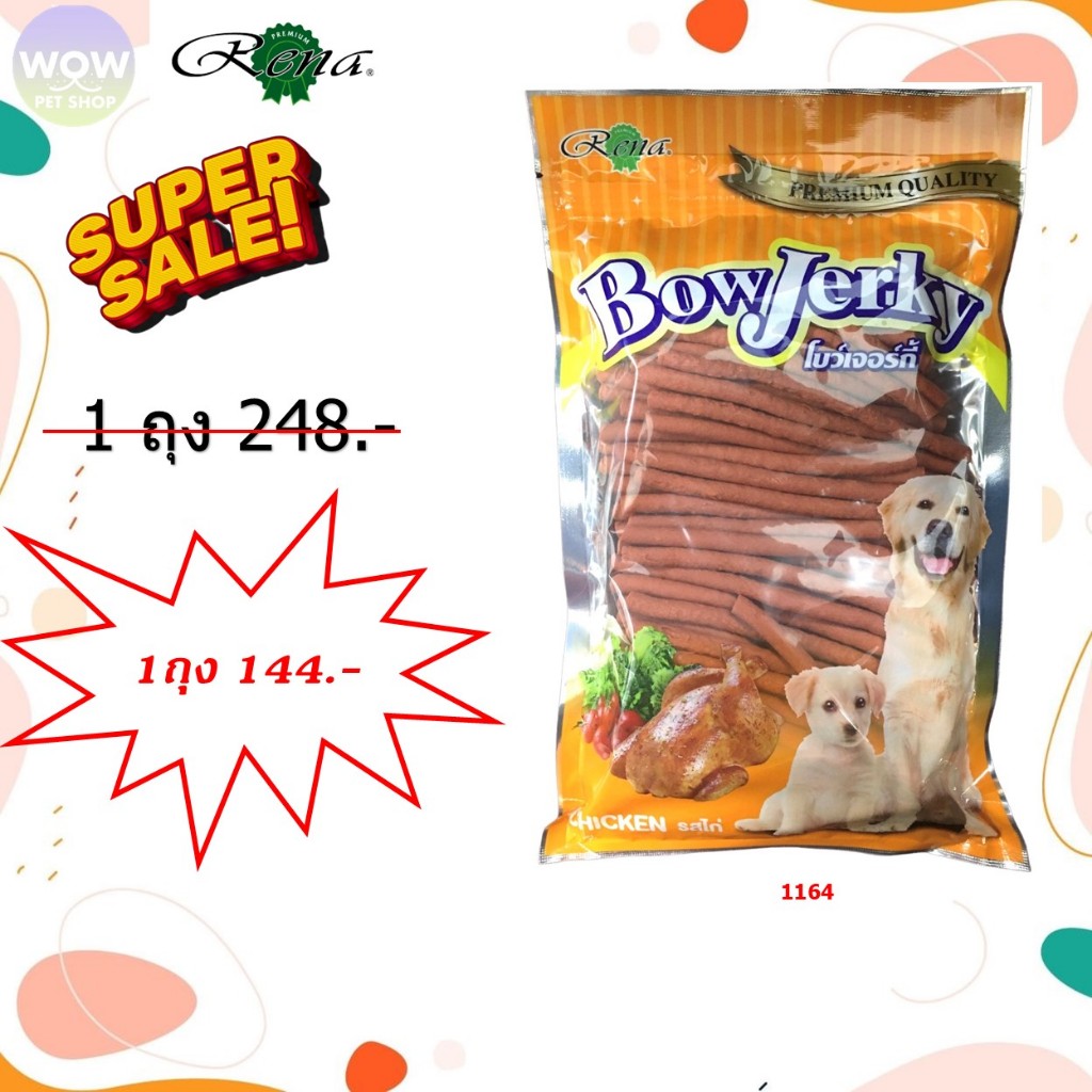 1164 - โบว์เจอร์กี้(รสไก่) น้ำหนัก800กรัม ***ลดราคา ถุงละ 144 บาท**