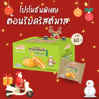 ทาร์ตไต้หวัน ไส้สับปะรด หอมเนยสด!!! ตรา อลิซเบเกอรี่ 1 กล่อง บรรจุ 12 ซอง