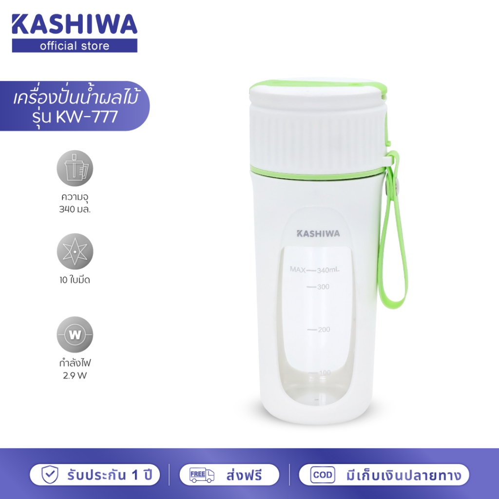 [โค้ดไลฟ์ลดสูงสุด50%] KASHIWA เครื่องปั่นน้ำผลไม้ไร้สาย ขนาดพกพา ชาร์จUSB ขนาด 340 มล.รุ่น KW-777