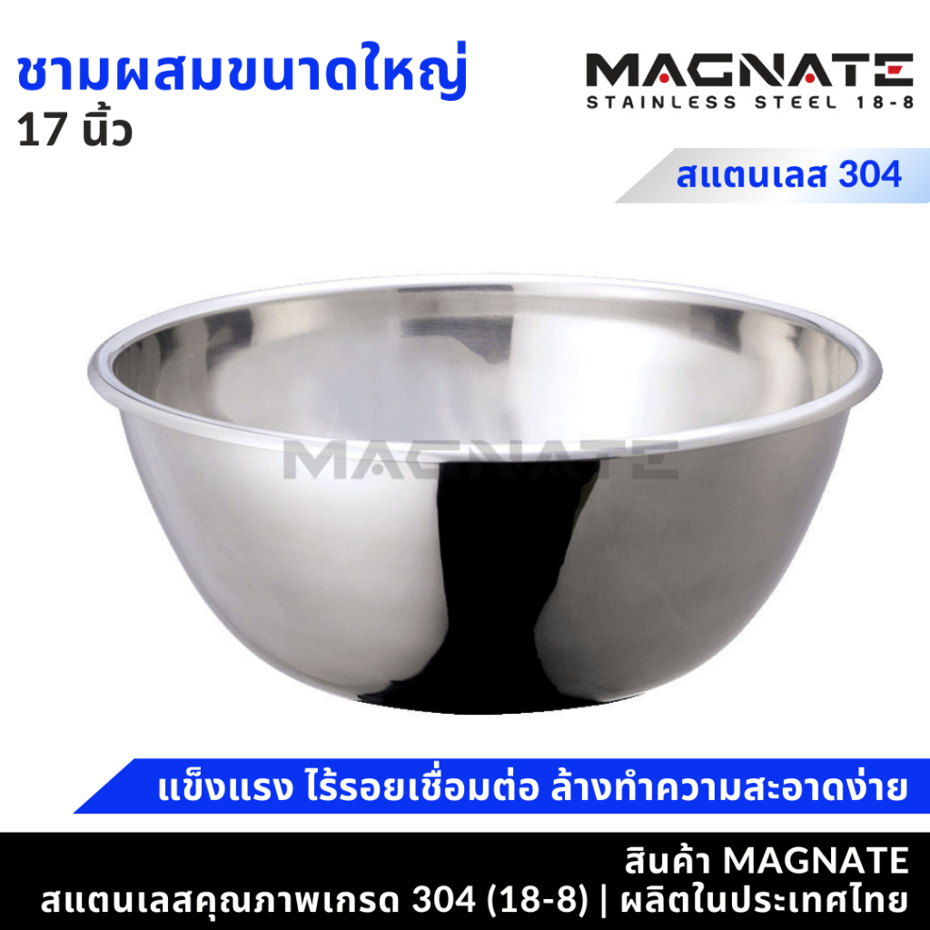 MAGNATE ชามผสม 17 นิ้ว ชามใส่อาหาร ชามผสมขนาดใหญ่ ชามสแตนเลส ถ้วยโลชั่น ถ้วยสแตนเลส (0336)