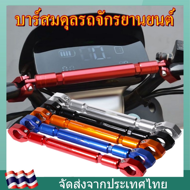 บาร์ค้ำแฮนด์มอเตอ บาร์เสริม บาร์เสริมจับก้านกระจก บาร์เสริมมอเตอร์ไซค์ บาร์ค้ำแฮนด์ กระบวนการซีเอ็นซี