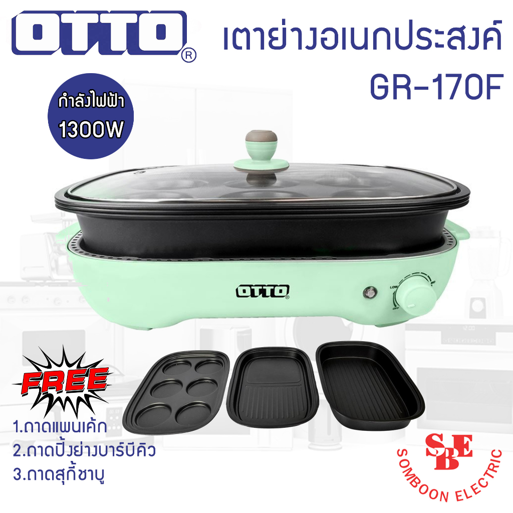 OTTO 3in1 เตาย่างอเนกประสงค์ GR-170F (กำลังไฟ 1300W)