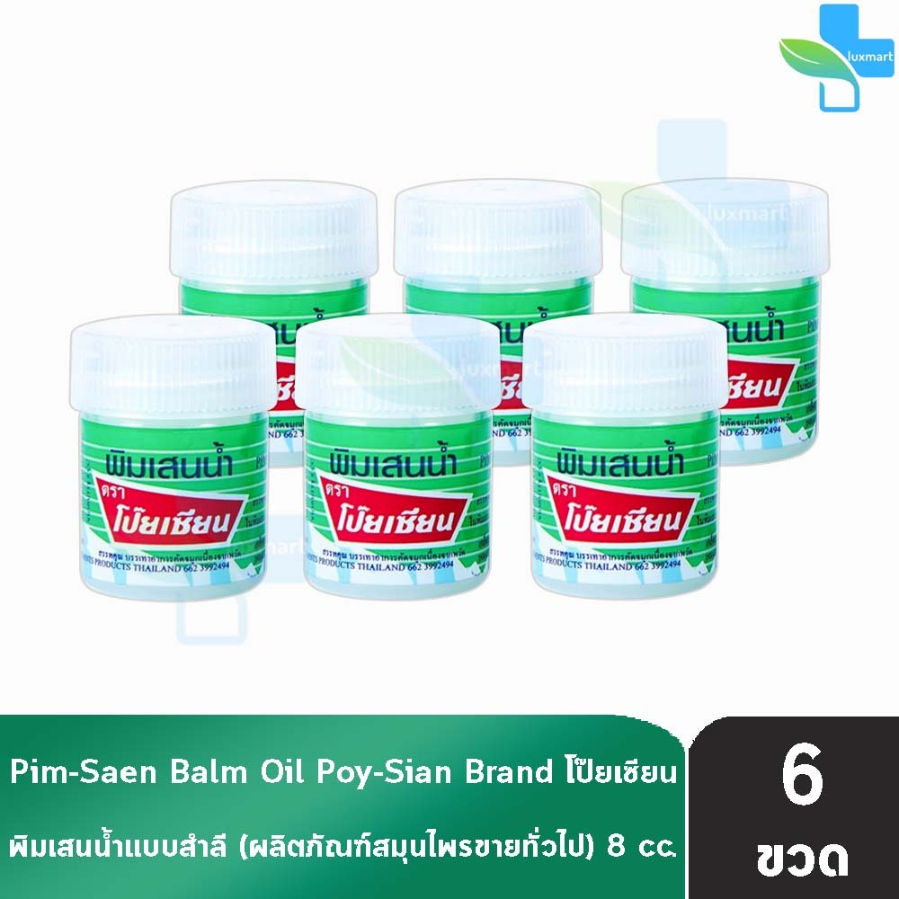 พิมเสนน้ำ ตราโป๊ยเซียน แบบสำลี 8ซีซี [6 ขวด] EE 8104 Poysian Poy-Sian Balm Oil โป๊ยเซียน ผลิตภัณฑ์สม