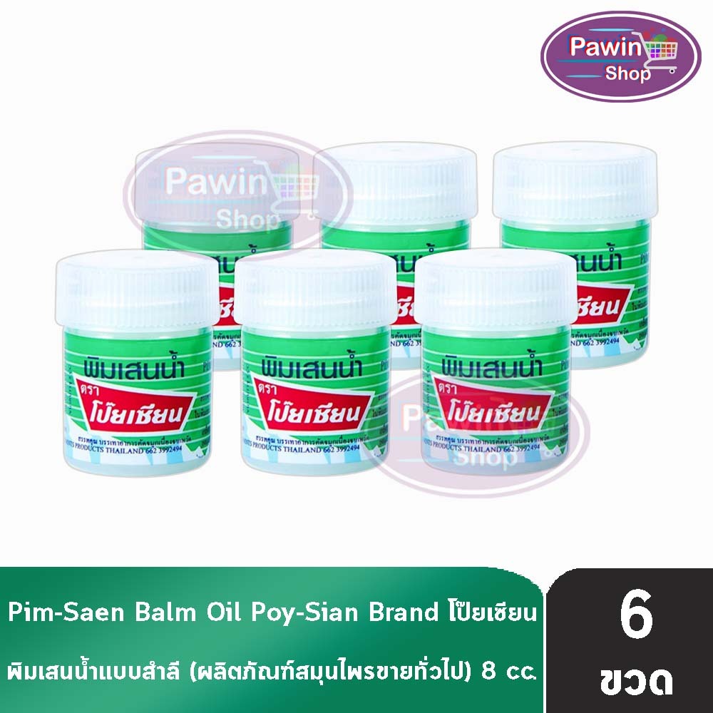 พิมเสนน้ำ ตราโป๊ยเซียน แบบสำลี 8ซีซี [6 ขวด] EE 8104 Poysian Poy-Sian Balm Oil โป๊ยเซียน ผลิตภัณฑ์สม