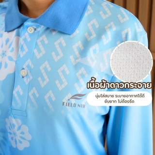 FIELDNIX เสื้อโปโลพิมพ์ลาย ลายขอ แขนยาว สีฟ้าพาสเทล ผ้านุ่ม ใส่สบาย ไม่ต้องรีด