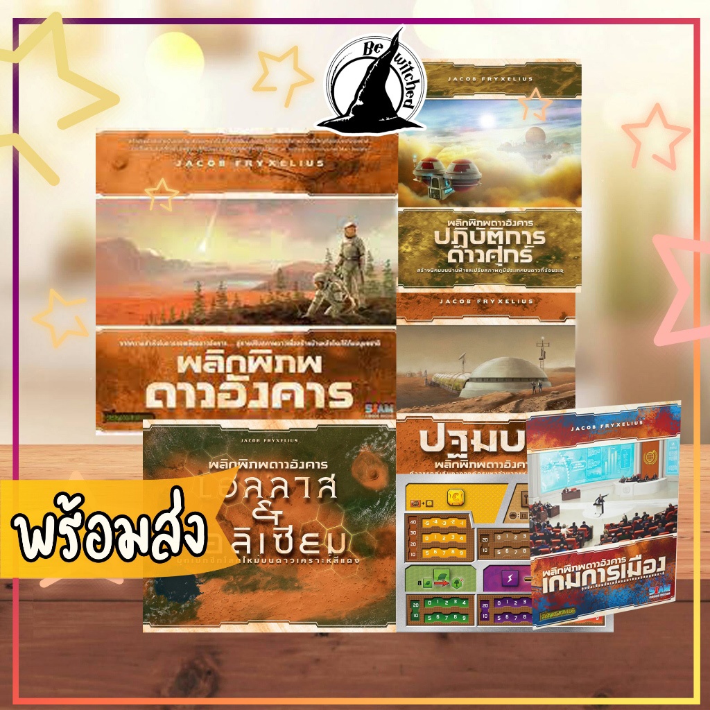 Terraforming Mars พลิกพิภพดาวอังคาร Board Game ภาษาไทย [SP 233]