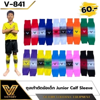 ถุงเท้าตัดข้อ Victory Barcode Junior Calf Sleeves 20 สี ไซส์เด็ก