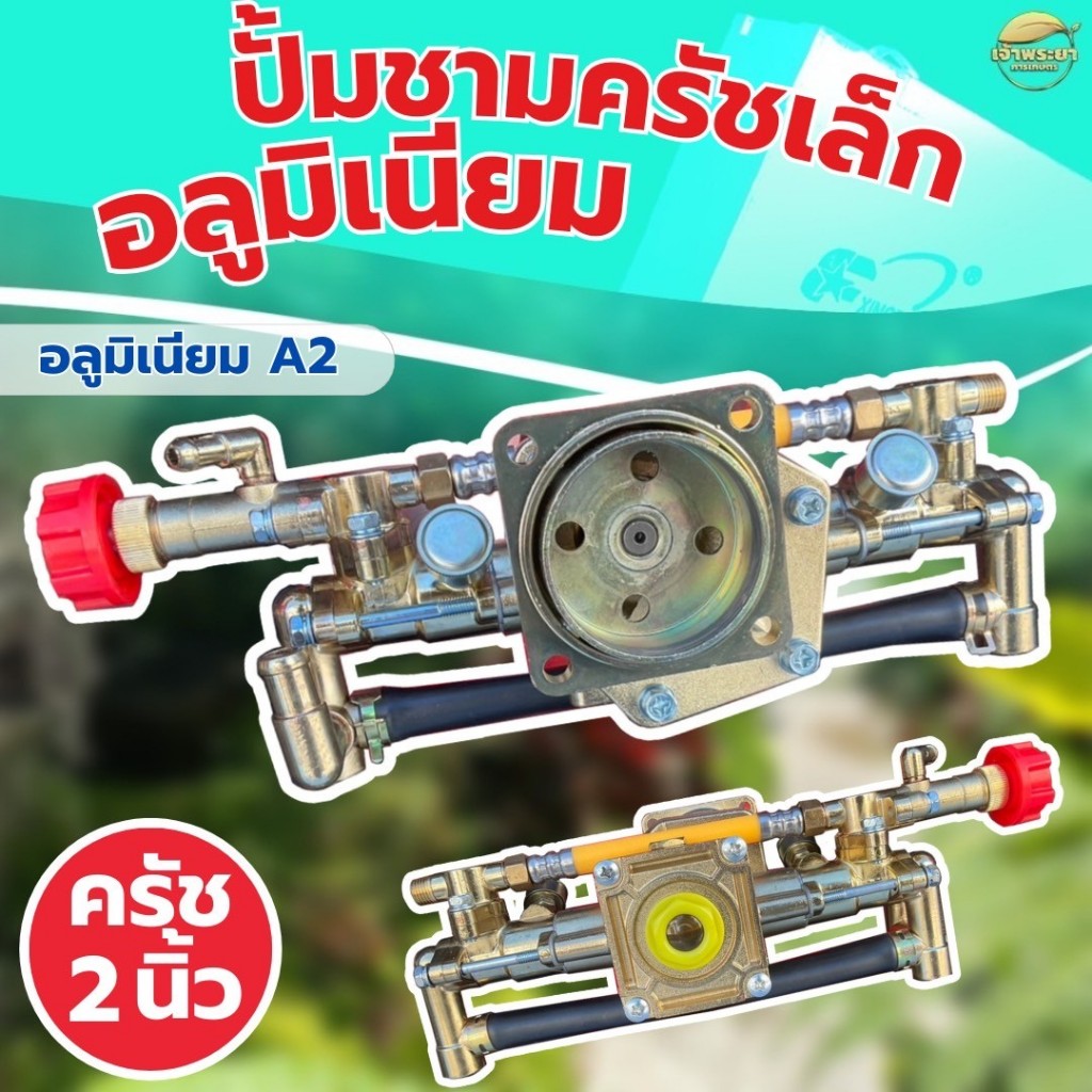 ปั้มพ่นยา767 ปั้มชามครัชเล็ก วัสดุ อลูมิเนียม ครัช 2 นิ้ว ลูกสูบใหญ่ ทนความร้อนสูง สินค้ารับประกันคุ