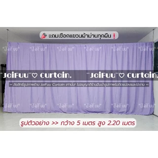 ผ้าม่านกั้นห้อง สีพื้น**แถมเชือก** ผ้ากั้นห้อง ฉากกั้น ม่านกั้น บังสายตา บังแสง ผ้าม่าน ผ้าม่านห้องนอน ผ้าฉาก