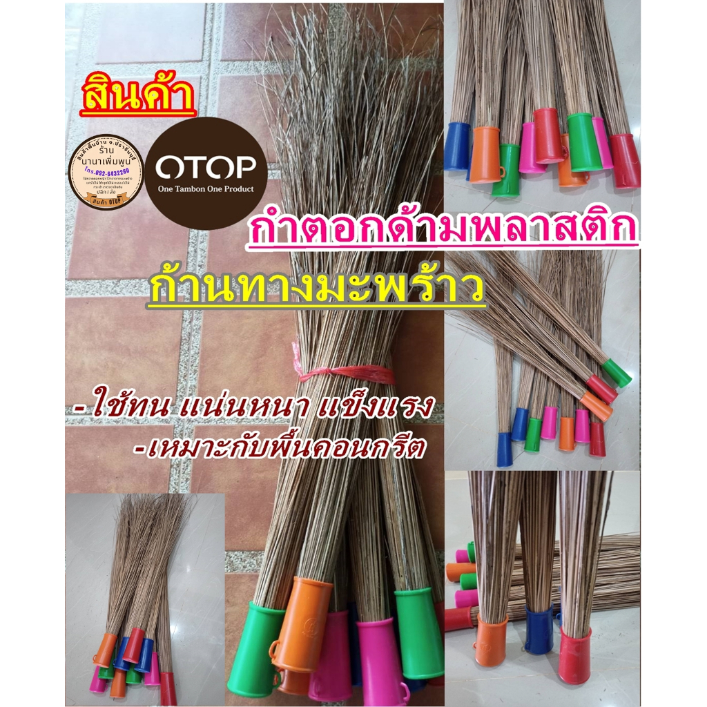ไม้กวาดทางมะพร้าว แบบกำ กวาดพื้นคอนกรีต (ก้านทางมะพร้าว)OTOP ปราจีนบุรี#จากแหล่งผู้ผลิตโดยตรง#