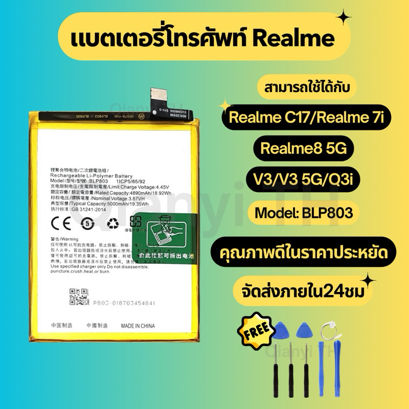 แบตเตอรี่ Battery for Realme C17/Realme 7i/Realme8 5G/V3/V3 5G/Q3i แถมฟรีชุดไขควง BLP803