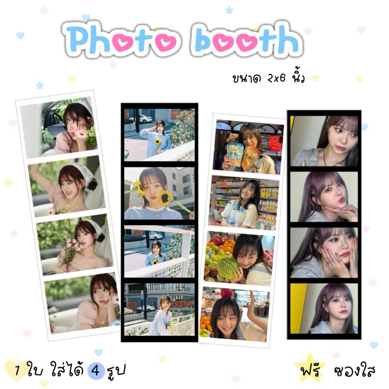 รับปริ้นโฟโต้บูธ ขนาด 2 x 6 นิ้ว - 1 ใบ ใส่ได้ 4 รูป ฟรีซองใส