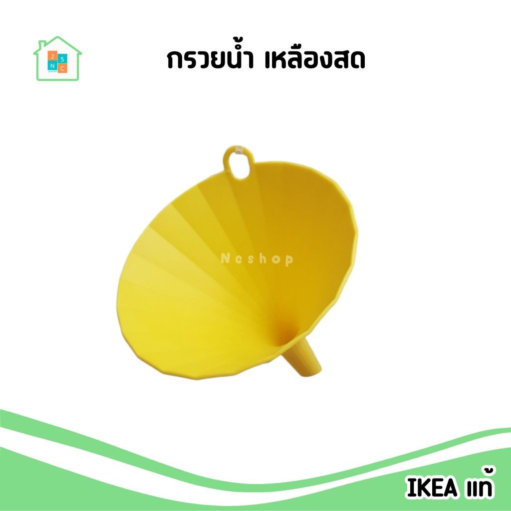 IKEA กรวยน้ำ สำหรับกรอกน้ำ พลาสติก สีเหลืองสด อิเกีย แท้