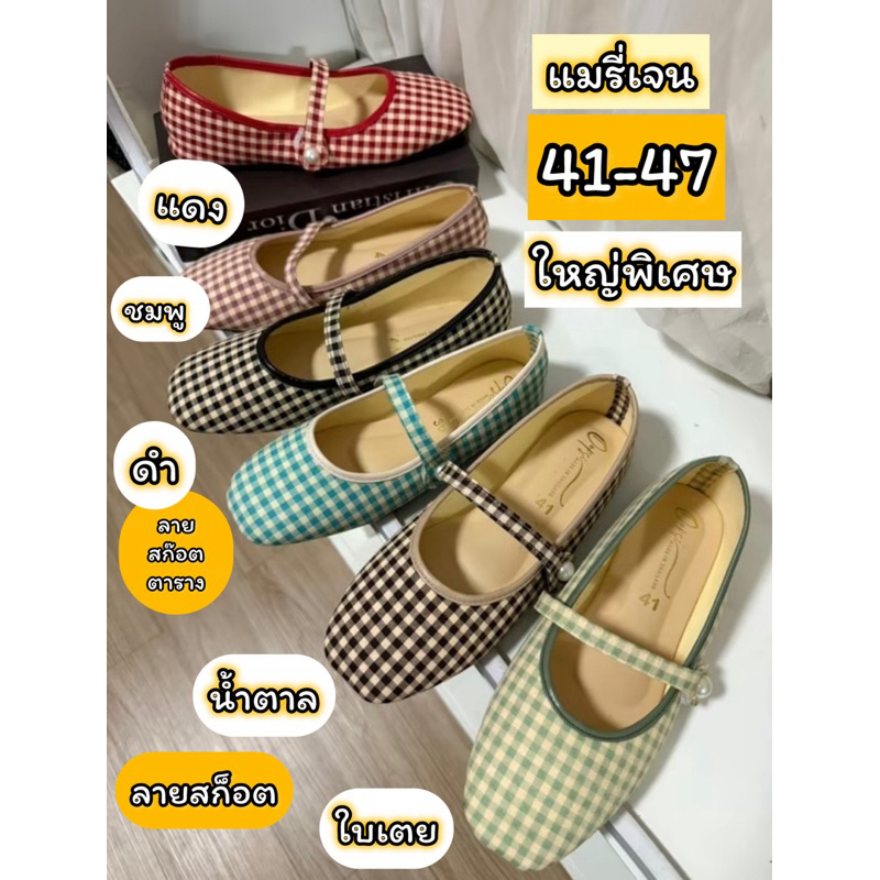 รองเท้าไซส์ใหญ่41-47🍒คัทชูแมรี่เจนสก็อตตารางรุ่นใหม่ล่าสุด🍒 ไซส์ใหญ่พิเศษ 46-47 ก็มานะคะ 🎈🎁พร้อมส่งทุกวันเลยจ้า🚚
