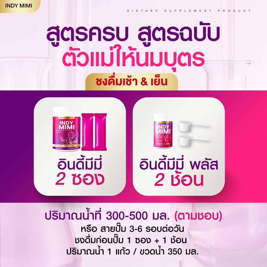 (📍กดในไลฟ์ถูกกว่า📍)👩🏻‍🍼สูตรใหม่ สูตรเข้ม indy mimi plus  กระปุก มี 10 ซอง - รูปที่ 7