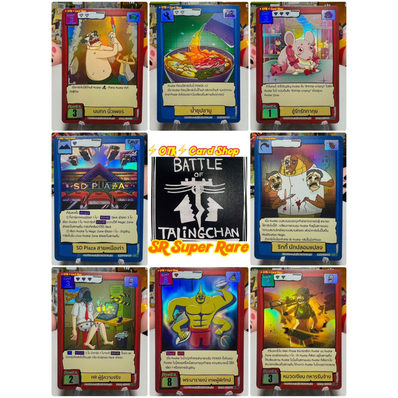 Battle of Talingchan [CC01]Single-cardแยกขายเป็นใบ