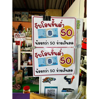 ป้าย รับโอนขั้นต่ำ 20, 30 , 50, 100, 200, 500 | ป้ายไวนิล | ป้ายเคลือบพลาสติก | สติกเกอร์ A4 A5 สีสวย คมชัด ส่งไว