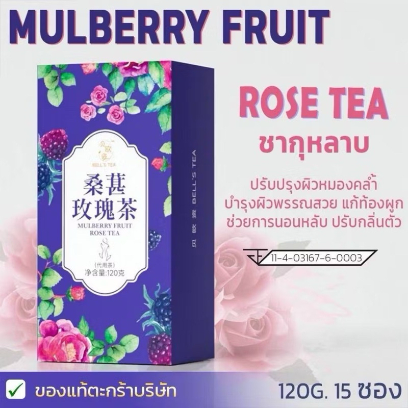 ชาจีนกล่องสีม่วง ชากุหลาบ ออร์แกนิก บรรเทาอาการเหนื่อยล้า หลับสนิท แก้ท้องผูก กลิ่นตัวกลิ่นปาก บำรุงผิว