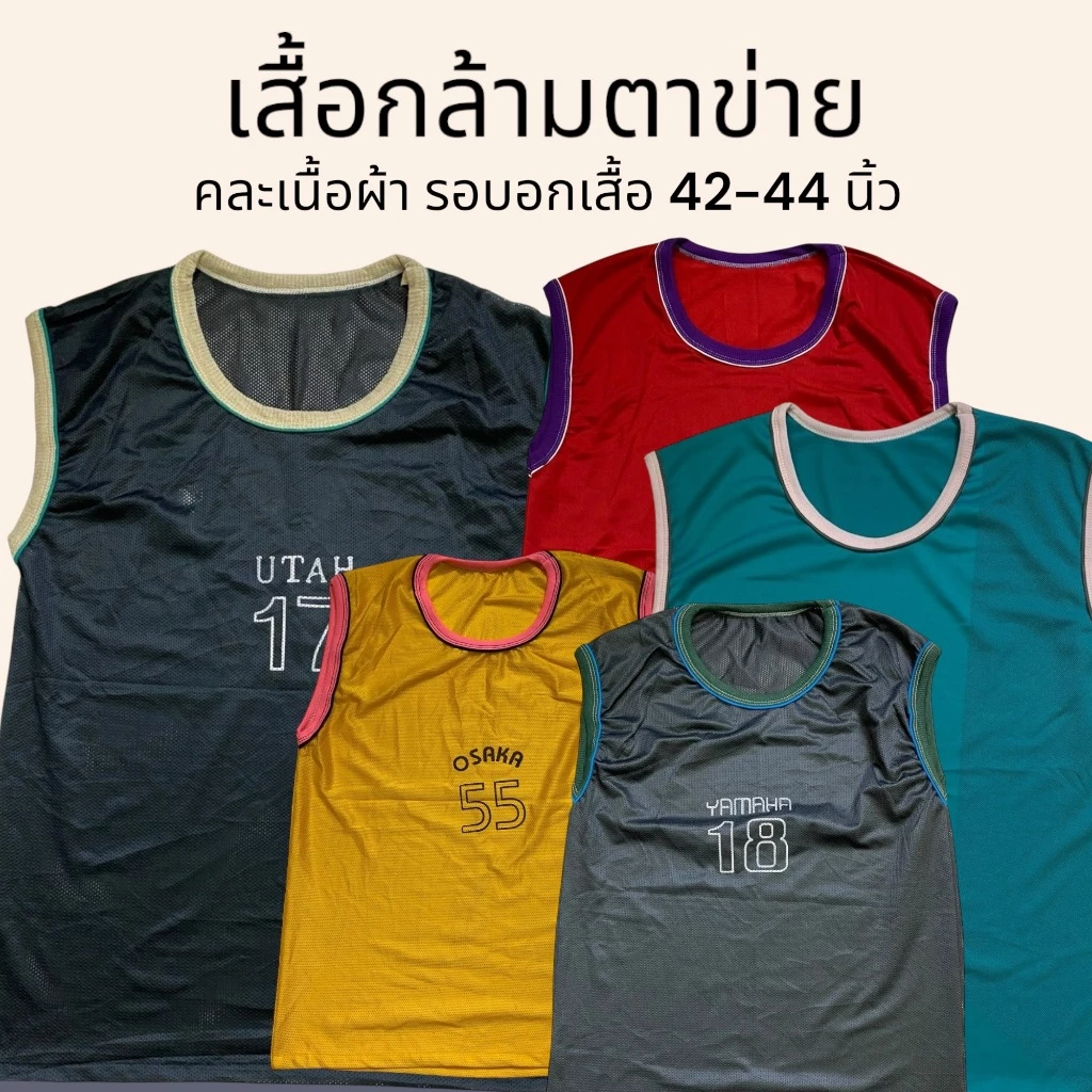 เสื้อกล้าม ตาข่ายเนื้อโปร่ง คละเนื้อผ้า 3 ตัว 100 คละสี ผ้านิ่มใส่สบาย