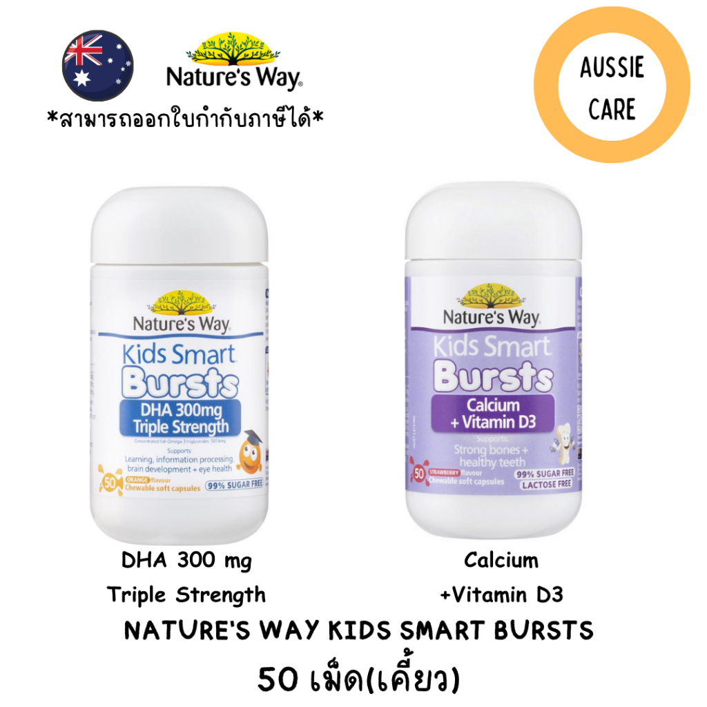 Nature's Way Kids Smart Bursts DHA 300 mg Triple Strength, Calcium + Vitamin D3 50 Capsules แท้ 100%