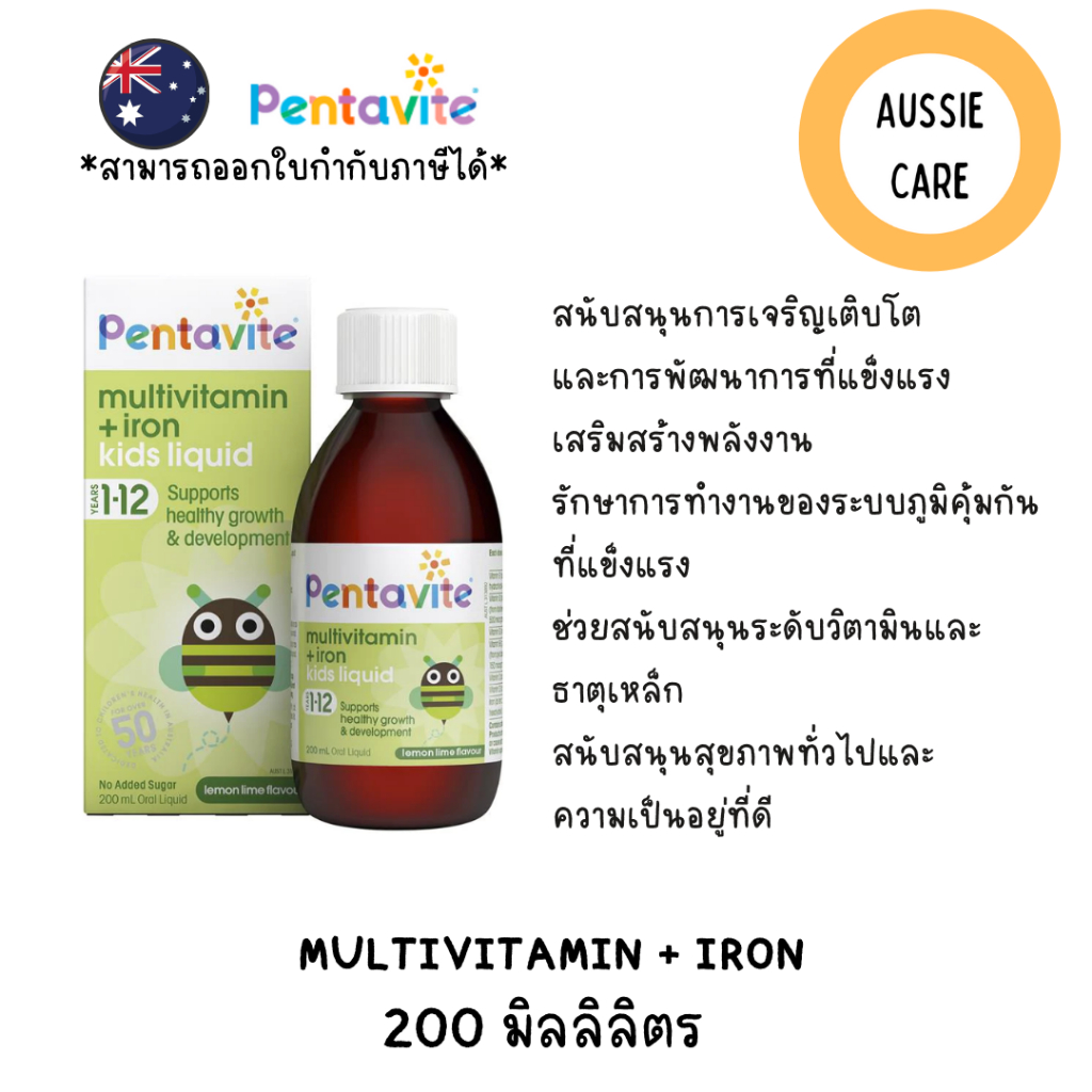 "sale Exp 9/2026" Pentavite Multivitamin+Iron 200 ml ออสเตรเลีย ช่วยในเด็กไม่ทานอาหาร