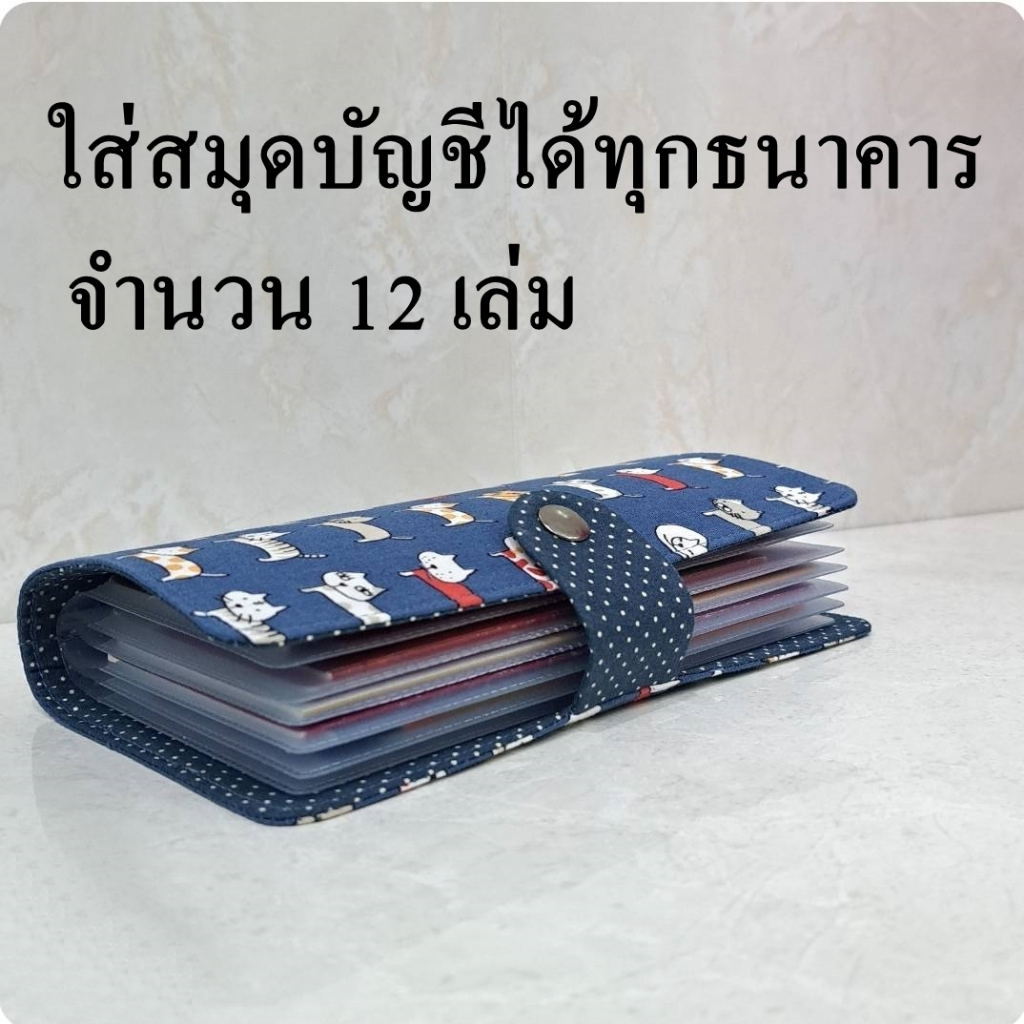 Nicegood กระเป๋าใส่สมุดบัญชีธนาคาร ใส่ได้12เล่ม คุณภาพดี รูปแบบสวย ทนทาน