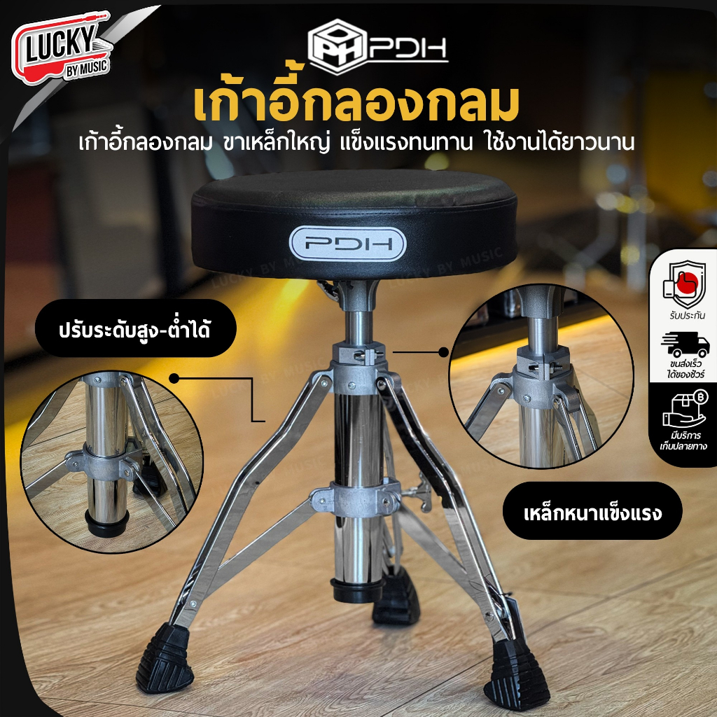 [โค้ดลด2000-฿🔥] เก้าอี้กลองกลม PDH รุ่น SW-DT-39/ Star Series/SW-DT-44 เบาะหนา แกนเหล็กใหญ่ ขาโครเมียม ปรับระดับสูง-ต่ำ