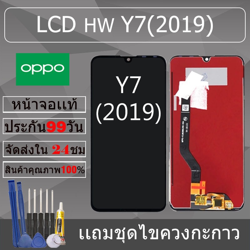 อะไหล่หน้าจอ สำหรับ HW Y7(2019) หน้าจองานเเท้ HW Y7(2019)