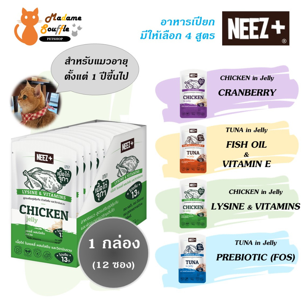 NEEZ+ อาหารเปียก พรีเมี่ยมเยลลี่ 1 กล่อง (12 ซอง)