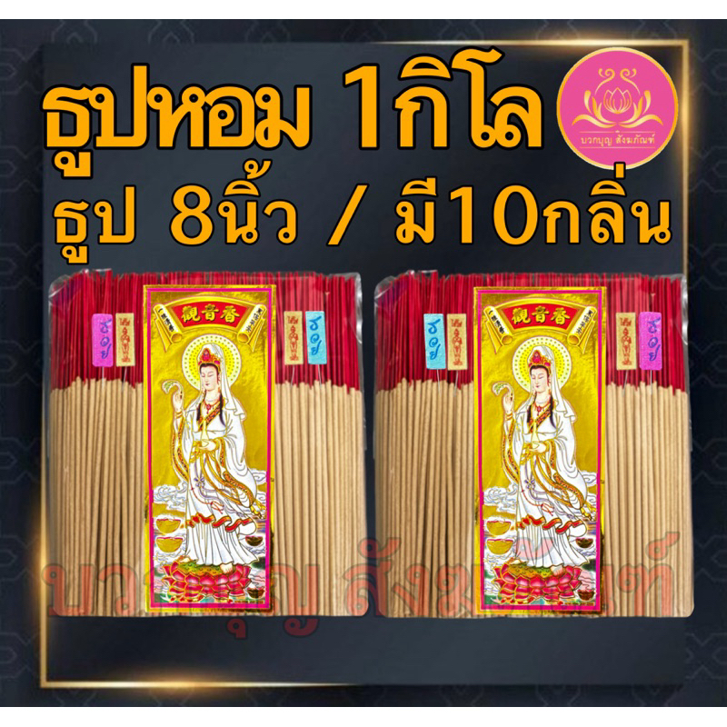 ฉลากเจ้าแม่ทอง ธูปหอม8นิ้ว ธูปไหว้พระ ธูป ธูปหอม ธูปทำกระทง ธูปบริจาค ธูปจุดบูชาพระ ธูปบูชาพระ ธูปถวายพระ ธูปไหว้เจ้า