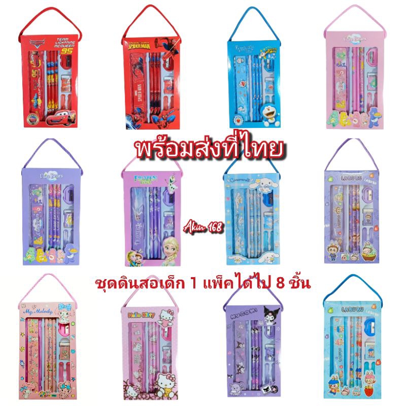 ชุดดินสอเด็กลายการ์ตูน 1 แพ็คมี 8 ชิ้นพร้อมส่งที่ไทย