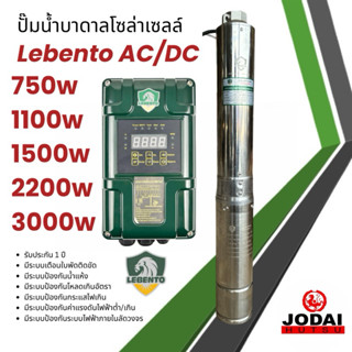 ปั๊มน้ำบาดาลโซล่าเซลล์ AC/DC 750w 1100w 1500w 2200w 3000w Ne…
