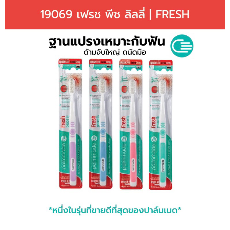 [ 19069 ] แปรงสีฟัน เฟรช พีช ลิลี่ ขนแปรงนุ่ม ปลายเรียวแหลม