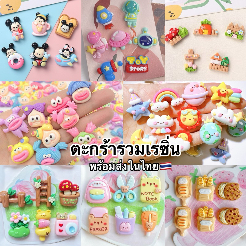 พร้อมส่งในไทย ตุ๊กตาเรซิ่น ลายน่ารัก เซ็ท10ชิ้น ใช้สำหรับทำงานdiy เรซิ่นติดหมุดรองเท้า