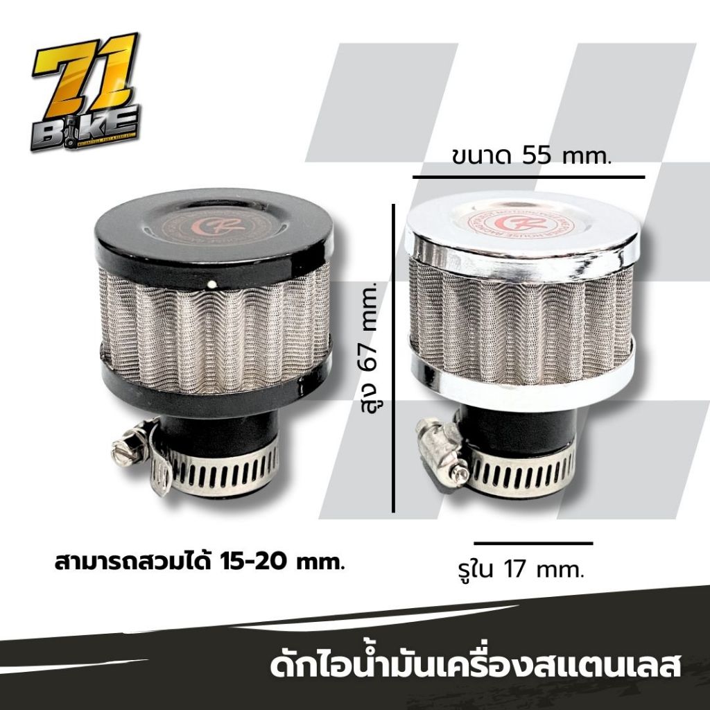 ดักไอน้ำมันเครื่อง สแตนเลส กรองดักไอ