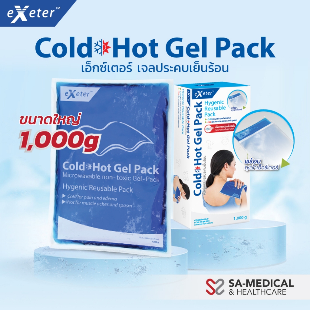 เอ็กซ์เตอร์ เจลประคบเย็นร้อน 1,000 g (แถมถุงผ้า)