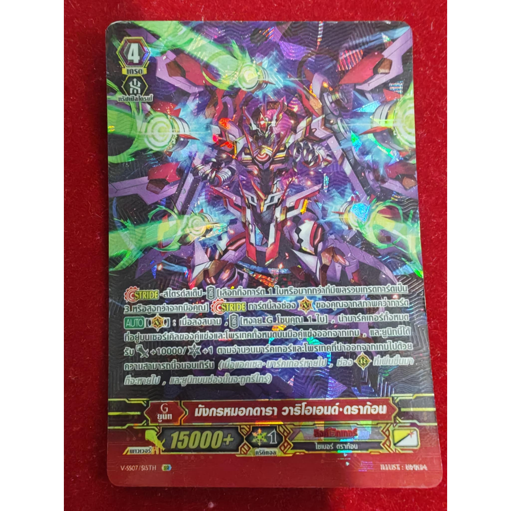 การ์ดไฟท์แวนการ์ด แยกใบ มังกรหมอกดารา วาริโอเอนด์ ดราก้อน