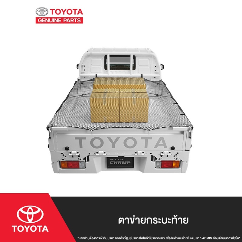 TOYOTA ตาข่ายกระบะท้าย สำหรับ HILUX CHAMP