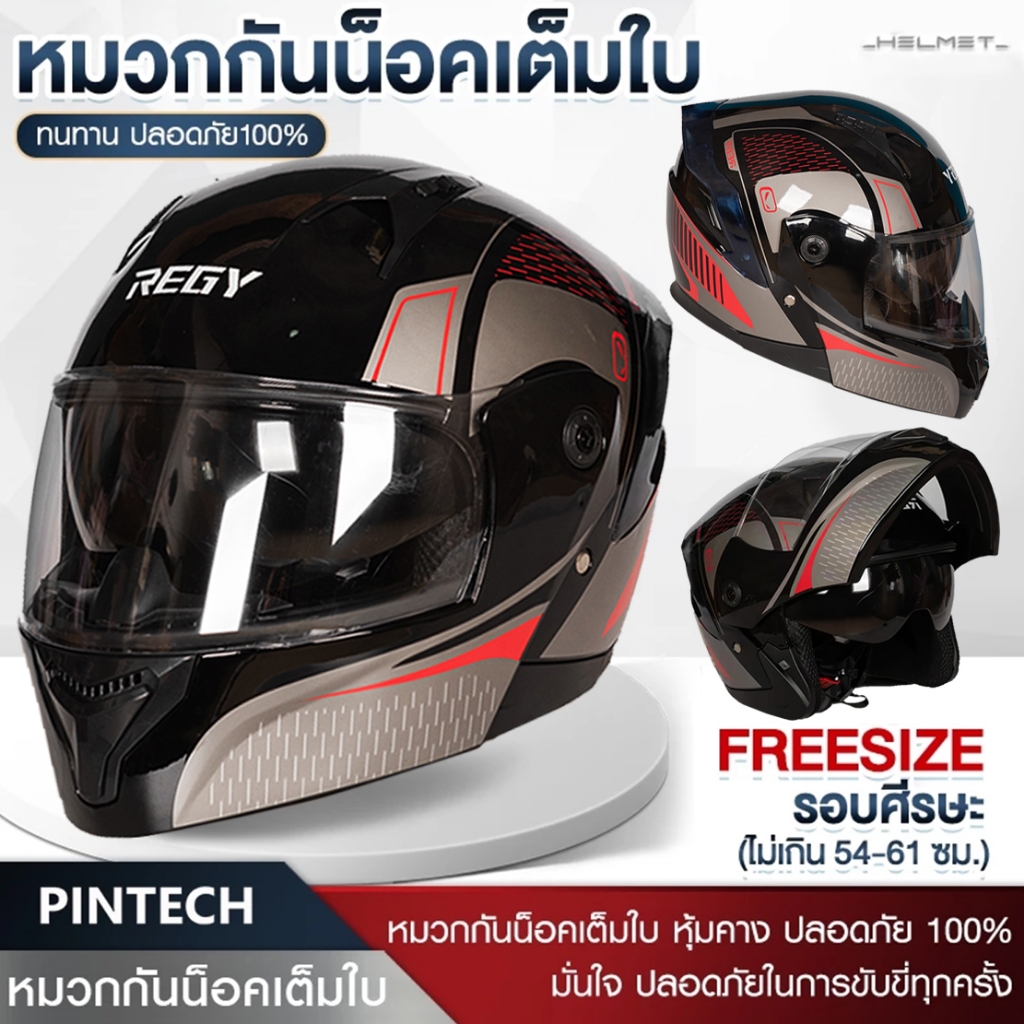 TF-E 【2 in 1】หมวกกันน็อคสุดเท่ เต็มใบ เปิดคางได้ 2 โหมด ลดเสียงรบกวน ลดแรงต้านลม ลุคเท่สไตล์นักบิด