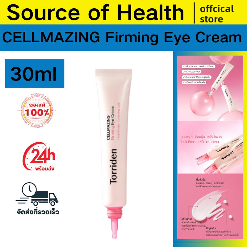 Torriden CELLMAZING Firming Eye Cream 30ml 5D คอลลาเจน เฟิร์มมิ่ง อายครีม รอยคล้ำใต้ตาจางลง