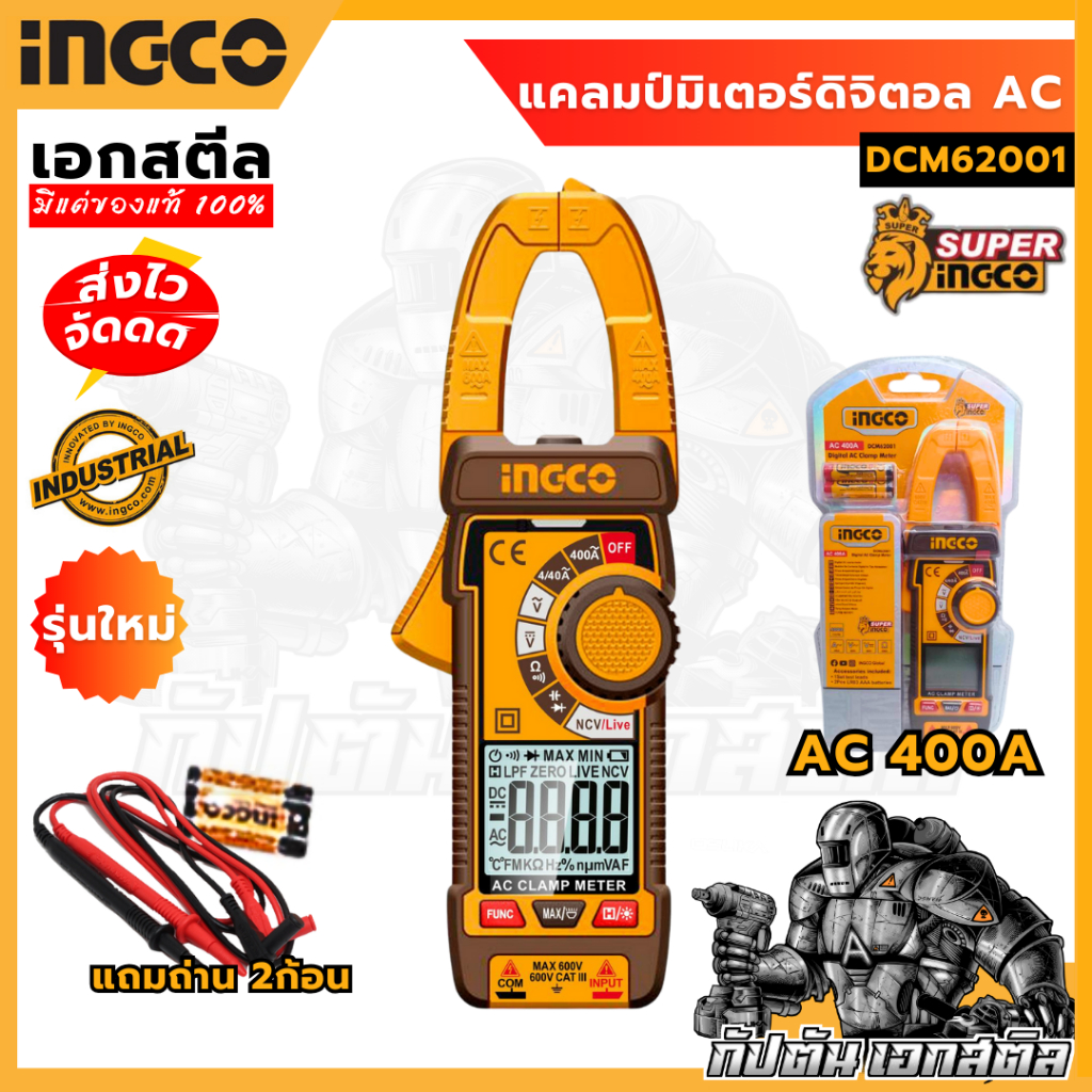 (ถูกสุด) SUPER INGCO ดิจิตอลแคลมป์มิเตอร์ DCM62001 มิเตอร์วัดไฟ วัดกระแสไฟ AC 400A DCM2001