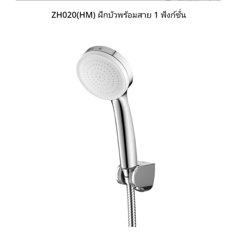 COTTO ZH020(HM) ฝักบัวพร้อมสาย 1 ฟังก์ชั่น สีโครเมี่ยม