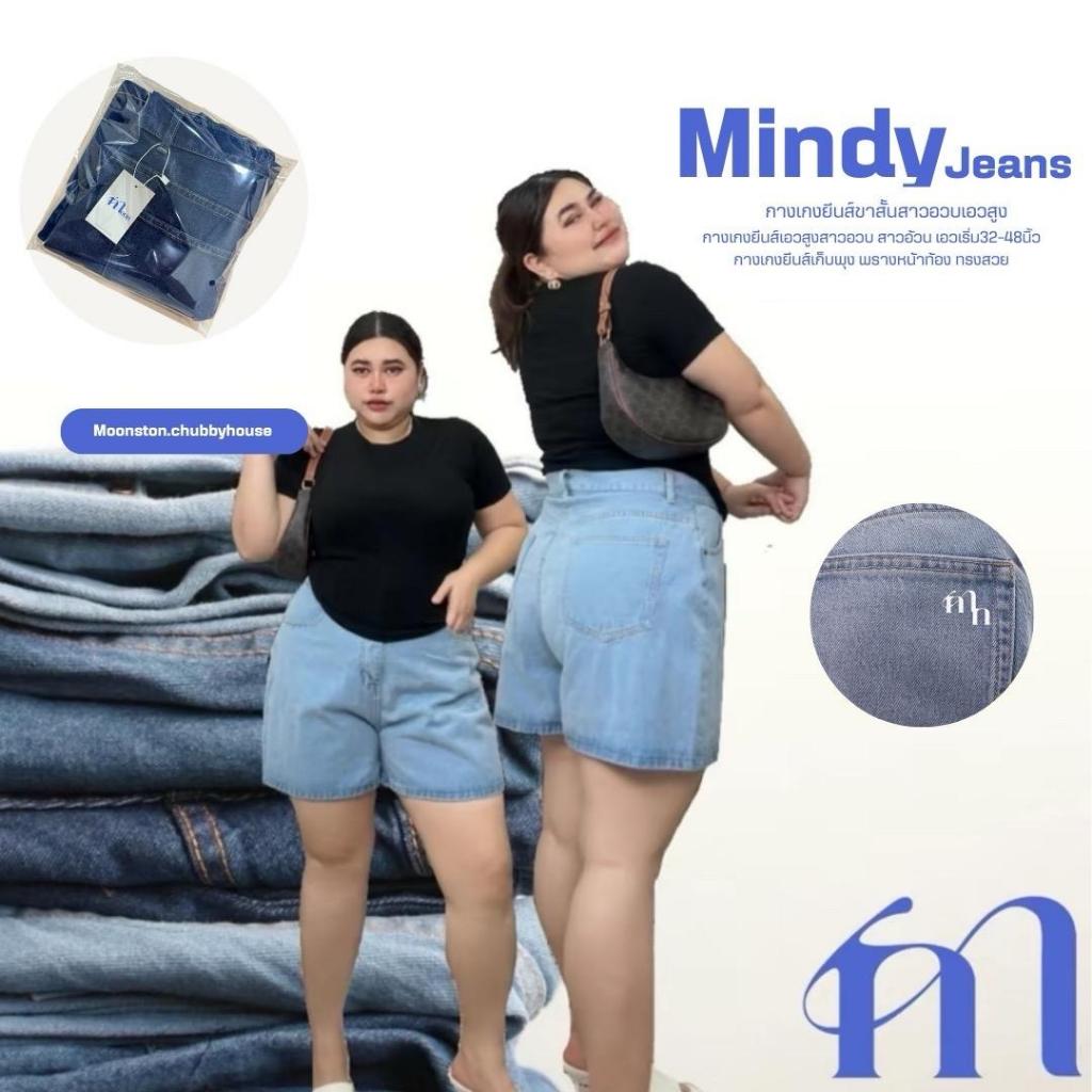 Moonjeans-Code:777-กางเกงยีนส์ขาสั้นเอวสูงสาวอวบ**เป้าสูงมาก* (Mindy short jeans) - รหัส777 - Moonstonechubbyhouse
