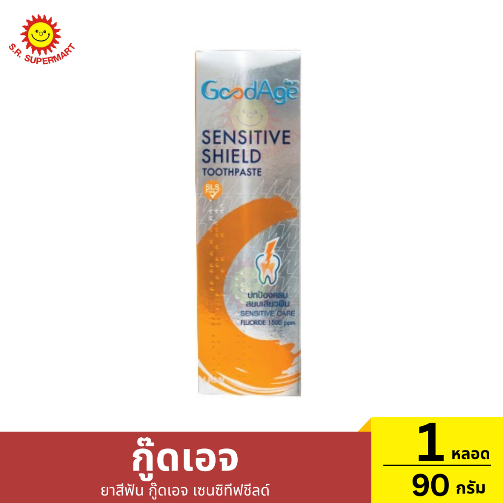ยาสีฟัน กู๊ดเอจ เซนซิทีฟชีลด์ 1 หลอด / ปริมาณ 90 กรัม