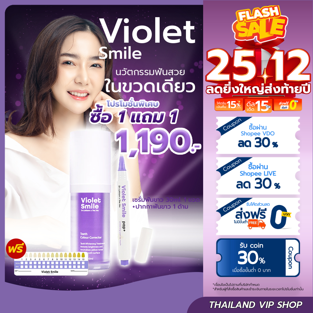 1 Violet30ml + ปากกา The Na x Dr.Luktarn Violet Smile👄เซรั่มฟันขาว ฟันเหลือง ไม่เสียวฟัน ไม่เป็นคราบ