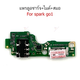 แพรชาร์จ spark go1 แพรตูดชาร์จ สำหรับ Tecno spark go1 แพรตูด…