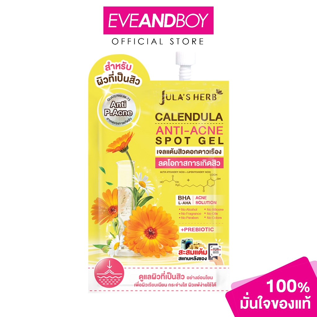JULA'S HERB - Calendula Anti-Acne Spot Gel (6g.) จุฬาเฮิร์บ คาเลนดูล่า แอนติ-แอคเน่ สปอต เจล