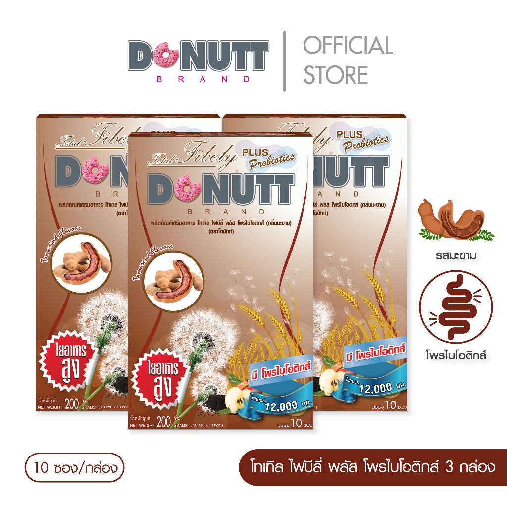 Donutt Brand ดีท็อกซ์ โพรไบโอติกส์ Donutt โทเทิล ไฟบีลี่ พลัส โพรไบโอติกส์ ไฟเบอร์ กลิ่นมะขาม 3 กล่อง