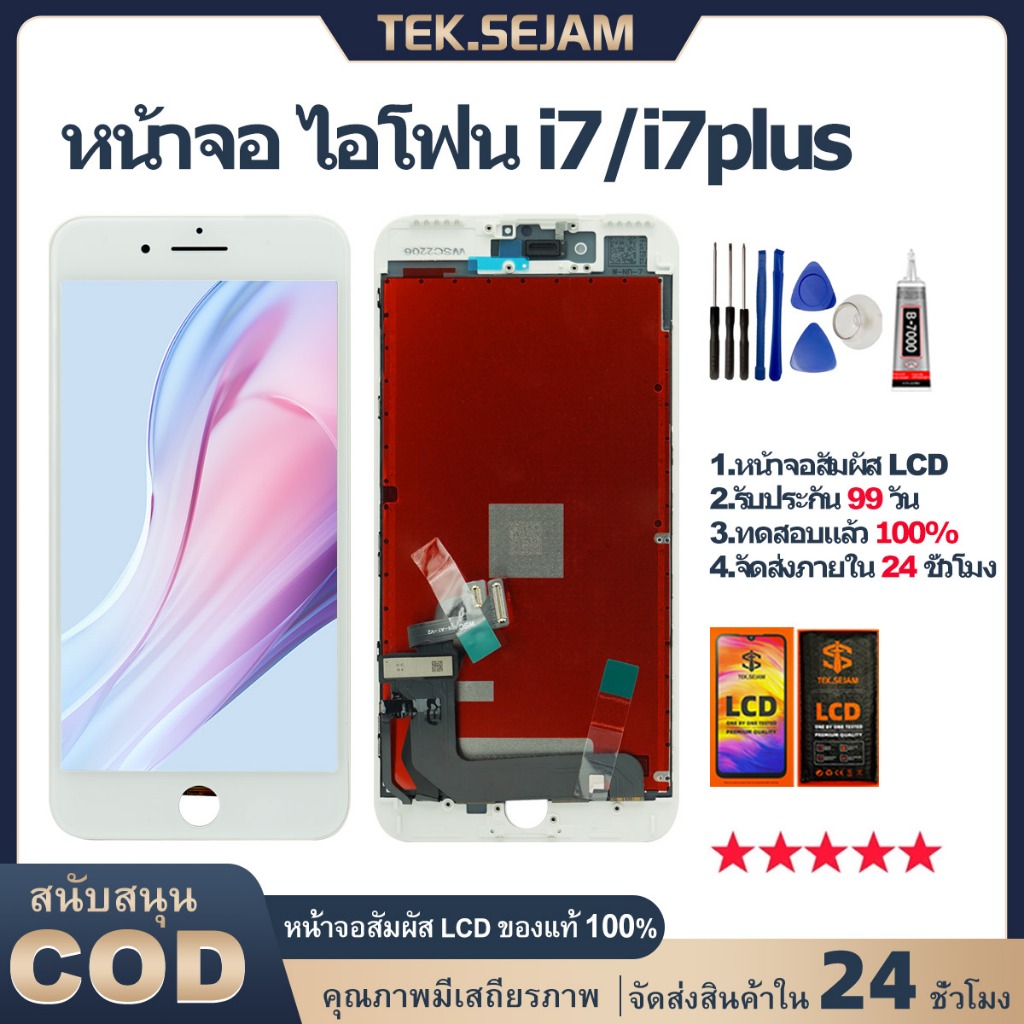 หน้าจอ สำหรับ ไอโฟน i7/7plus จอ+ทัช for iphone 7/7plus จอพร้อมทัชสกรีน lcd display ไขควง+กาว อะไหล่มือถือ